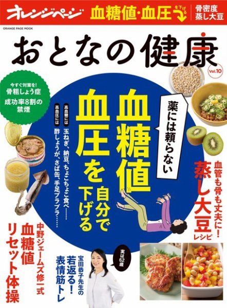 おとなの健康 Vol.10 (発売日2019年01月16日) 表紙