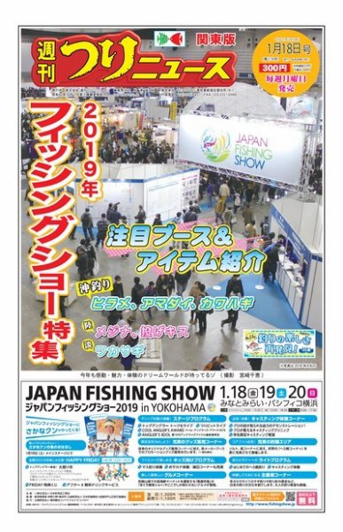 週刊つりニュース　関東版 2019年1月18日号 (発売日2019年01月15日) 表紙