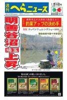 週刊へらニュース 2019年1月18日号 表紙
