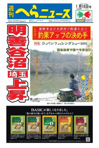 週刊へらニュース 2019年1月18日号 (発売日2019年01月15日) 表紙