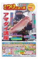 週刊つりニュース　中部版 2019年1月18日号 表紙