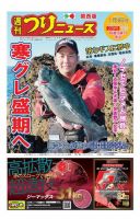 週刊つりニュース　関西版 2019年1月18日号 (発売日2019年01月15日) 表紙