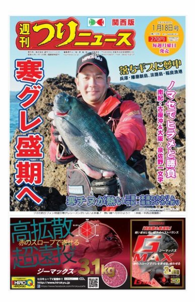 週刊つりニュース　関西版 2019年1月18日号 (発売日2019年01月15日) 表紙