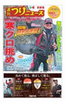 週刊つりニュース　西部版 2019年1月18日号 表紙