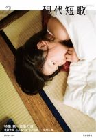 現代短歌 2019年2月号 (発売日2019年01月14日) 表紙
