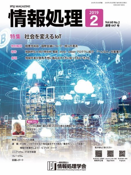 情報処理 2月号 (発売日2019年01月15日) 表紙