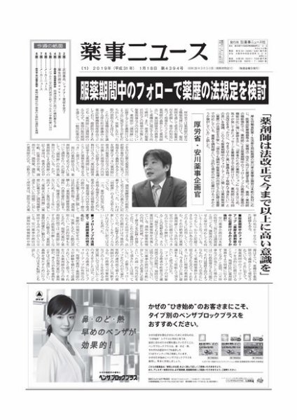 薬事ニュース 2019/01/18 (発売日2019年01月18日) 表紙