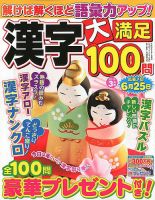 漢字大満足100問 2019年3月号 (発売日2019年01月19日) 表紙