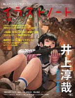 イラストノートpremium NO.48 (発売日2018年10月23日) 表紙