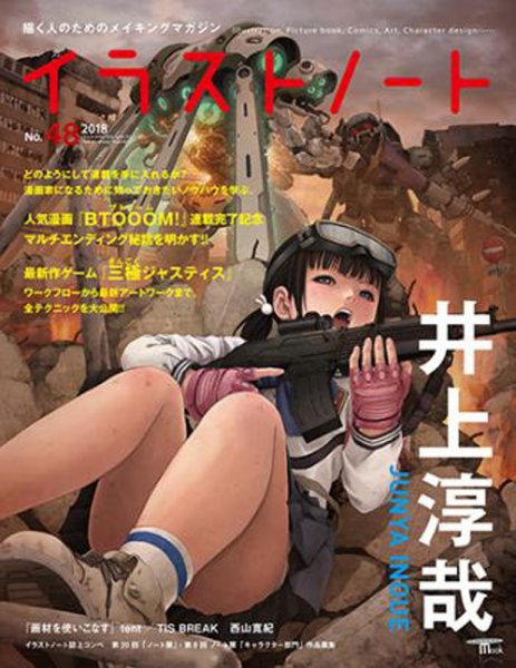 イラストノートpremium NO.48 (発売日2018年10月23日) 表紙