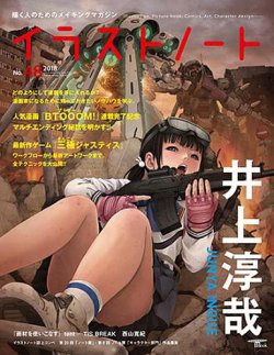 イラストノートpremium NO.48 (発売日2018年10月23日) 表紙