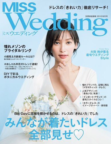 my wedding コレクション 雑誌