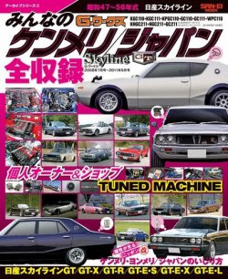 キャルマガジン３６冊　ワーゲン　アメ車 G-WORKS アーカイブ Vol.3 みんなのケンメリ／ジャパン (発売日