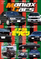 Maniax Cars Vol.02 (発売日2018年08月31日) 表紙