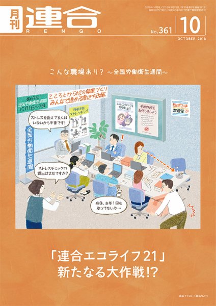 季刊RENGO 2018年10月号 (発売日2018年10月01日) 表紙