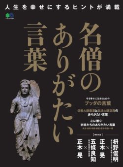 雑誌 定期購読の予約はfujisan 雑誌内検索 良寛 が名僧のありがたい言葉の18年07月17日発売号で見つかりました