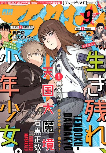 アフタヌーン 18年9月号 発売日18年07月25日