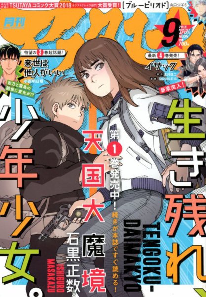アフタヌーン 2018年9月号 (発売日2018年07月25日) 表紙