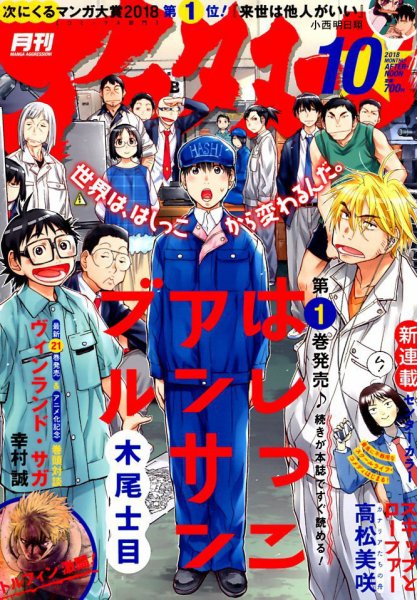 アフタヌーン 2018年10月号 (発売日2018年08月25日) 表紙