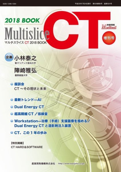 Multislice CT 2018 BOOK (発売日2018年07月26日) 表紙