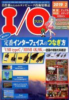 I/O (アイオー) 2019年2月号 表紙