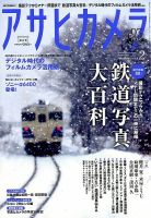 アサヒカメラ 2019年2月号 (発売日2019年01月19日) 表紙