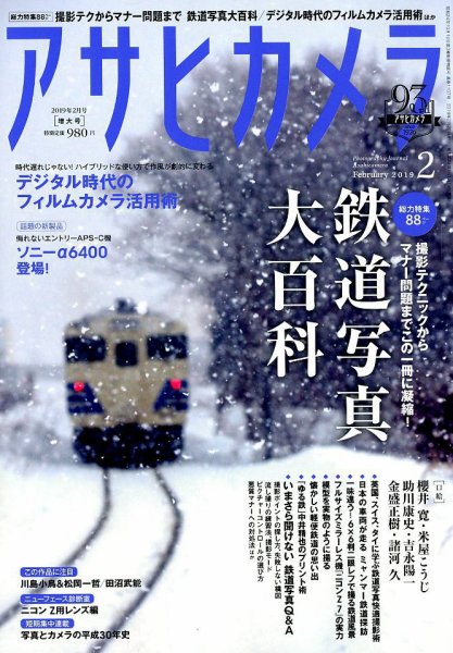 アサヒカメラ 2019年2月号 (発売日2019年01月19日) 表紙
