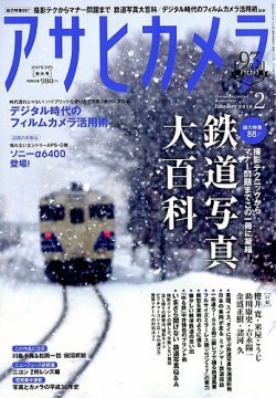 アサヒカメラ 2019年2月号 (発売日2019年01月19日) 表紙