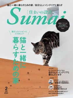 SUMAI no SEKKEI（住まいの設計） 2019年2月号 (発売日2019年01月15日) 表紙