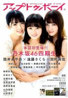 Up To Boy （アップトゥボーイ） 表紙