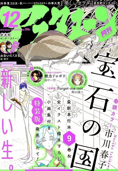 アフタヌーン 2018年12月号 (発売日2018年10月25日) 表紙