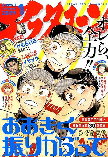 アフタヌーン 19年1月号 発売日18年11月24日 雑誌 定期購読の予約はfujisan