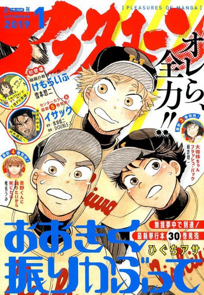アフタヌーン 2019年1月号 (発売日2018年11月24日) 表紙