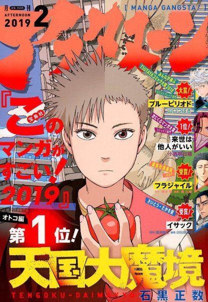 アフタヌーン 2019年2月号 (発売日2018年12月25日) 表紙