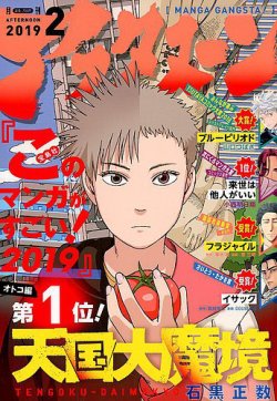 アフタヌーン 19年2月号 発売日18年12月25日 雑誌 定期購読の予約はfujisan