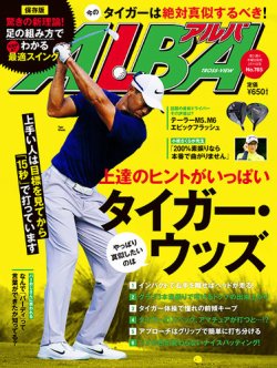 雑誌 定期購読の予約はfujisan 雑誌内検索 藤倉 がalba アルバトロスビュー の19年01月24日発売号で見つかりました