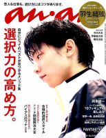 anan（アンアン） 2019年1/30号 (発売日2019年01月23日) 表紙