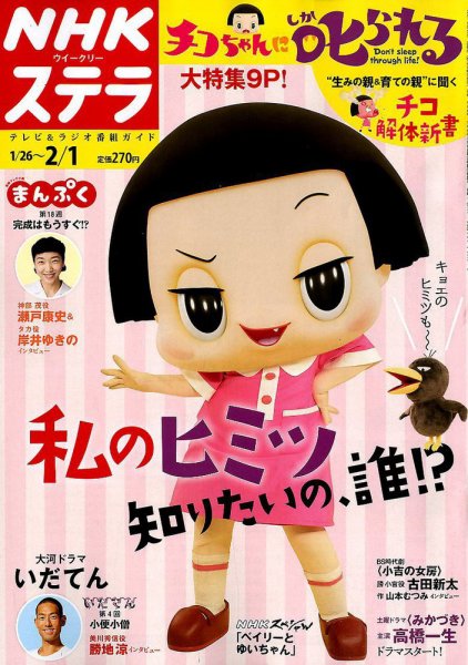 NHKウイークリーSTERA（ステラ） 2019年2/1号 (発売日2019年01月23日) 表紙