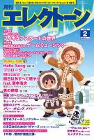 月刊エレクトーン 2019年2月号 (発売日2019年01月19日) 表紙
