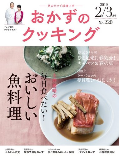 おかずのクッキング No 2 発売日19年01月21日 雑誌 電子書籍 定期購読の予約はfujisan