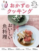 おかずのクッキング No.220 (発売日2019年01月21日) 表紙