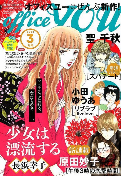 office YOU（オフィスユー） 2019年3月号 (発売日2019年01月23日) 表紙