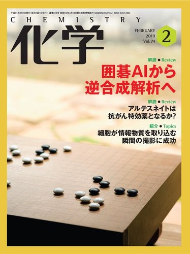 化学 2月号 発売日2019年01月17日 雑誌 電子書籍 定期購読の予約はfujisan