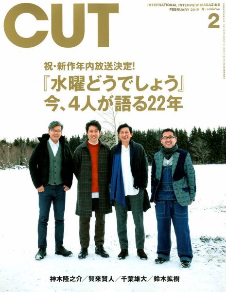 CUT (カット) 2019年2月号 (発売日2019年01月19日) 表紙