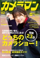 カメラマン 2019/02 (発売日2019年01月19日) 表紙