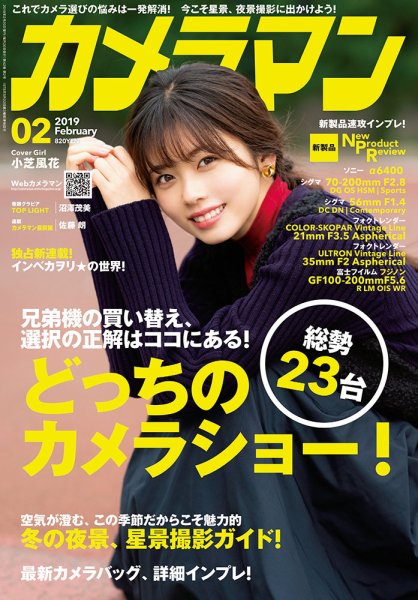 カメラマン 2019/02 (発売日2019年01月19日) 表紙