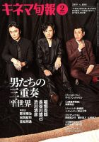 キネマ旬報 2019年2/1号 (発売日2019年01月19日) 表紙