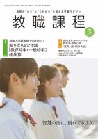 教職課程 2019年3月号 (発売日2019年01月22日) 表紙
