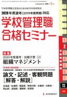 別冊教職研修 2019年2月号 表紙