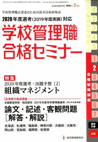 別冊教職研修 2019年2月号 (発売日2019年01月19日) 表紙